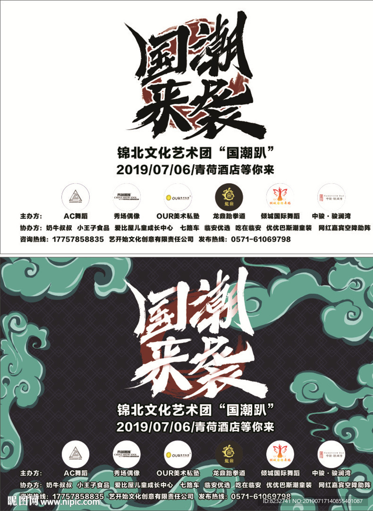 国潮来袭 祥云 活动展板 海报