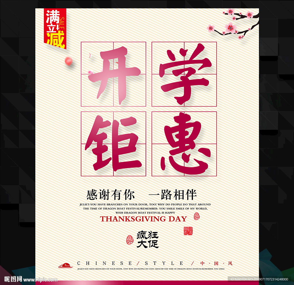开学