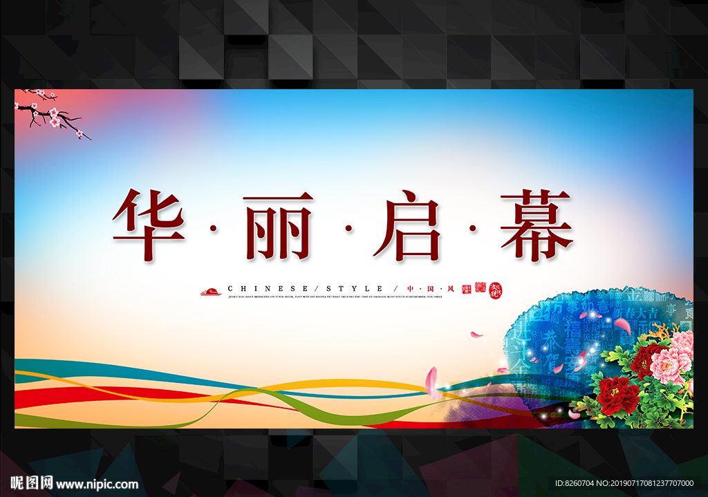 开业