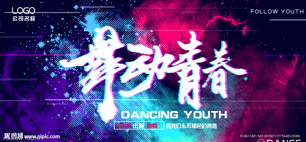 舞动青春