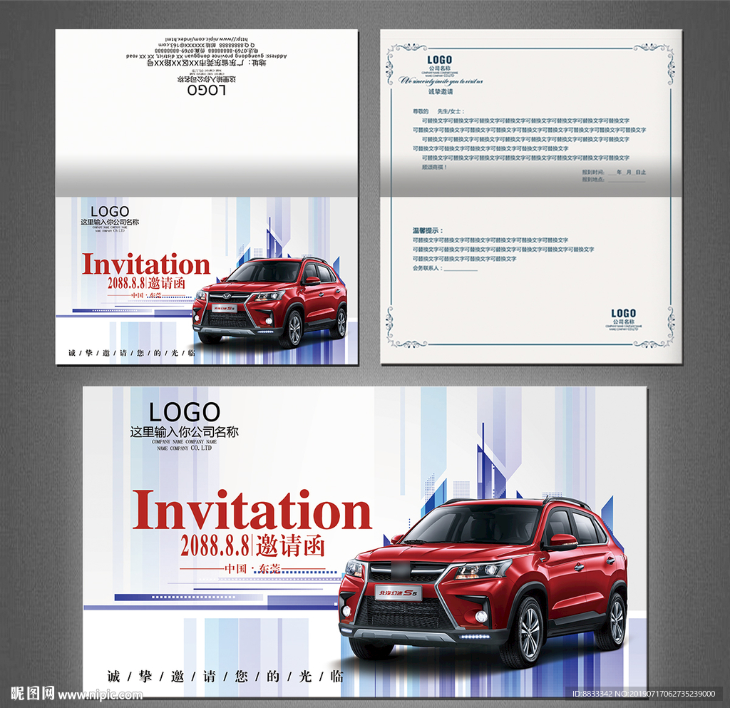 汽车邀请函