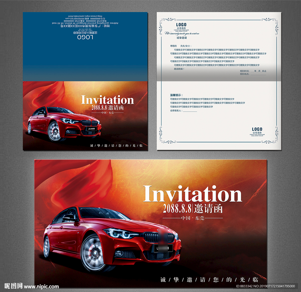 汽车邀请函
