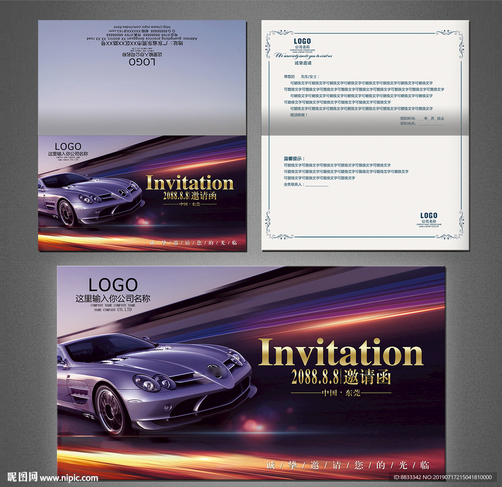 汽车邀请函