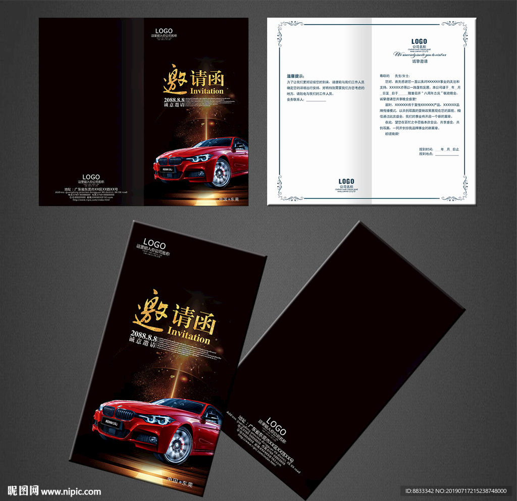 汽车邀请函