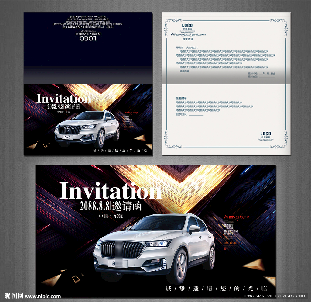 汽车邀请函