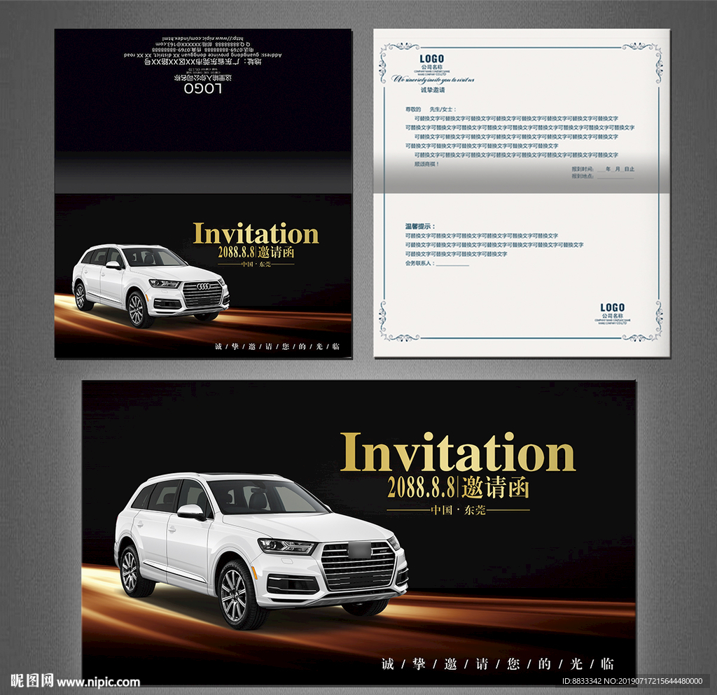 汽车邀请函