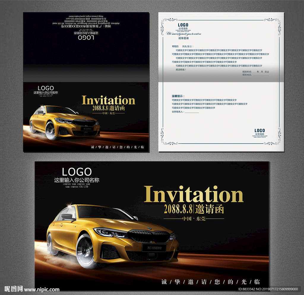 汽车邀请函