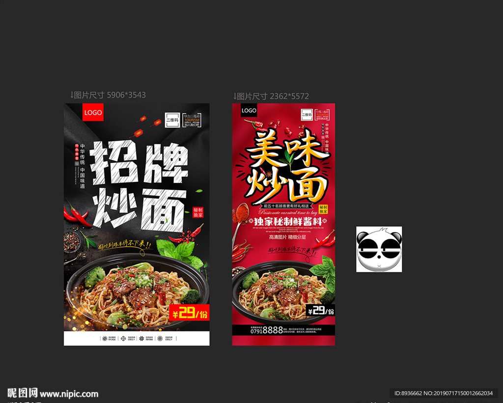 炒面
