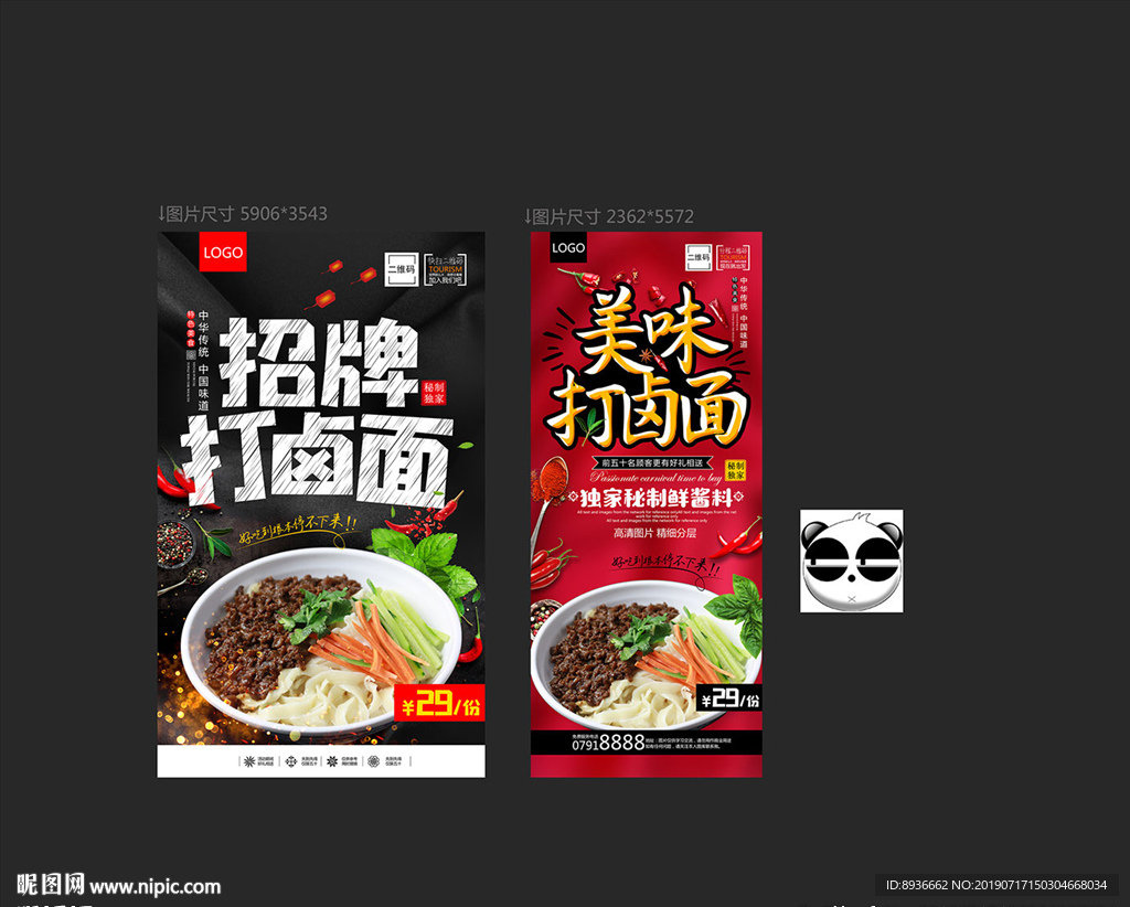 打卤面