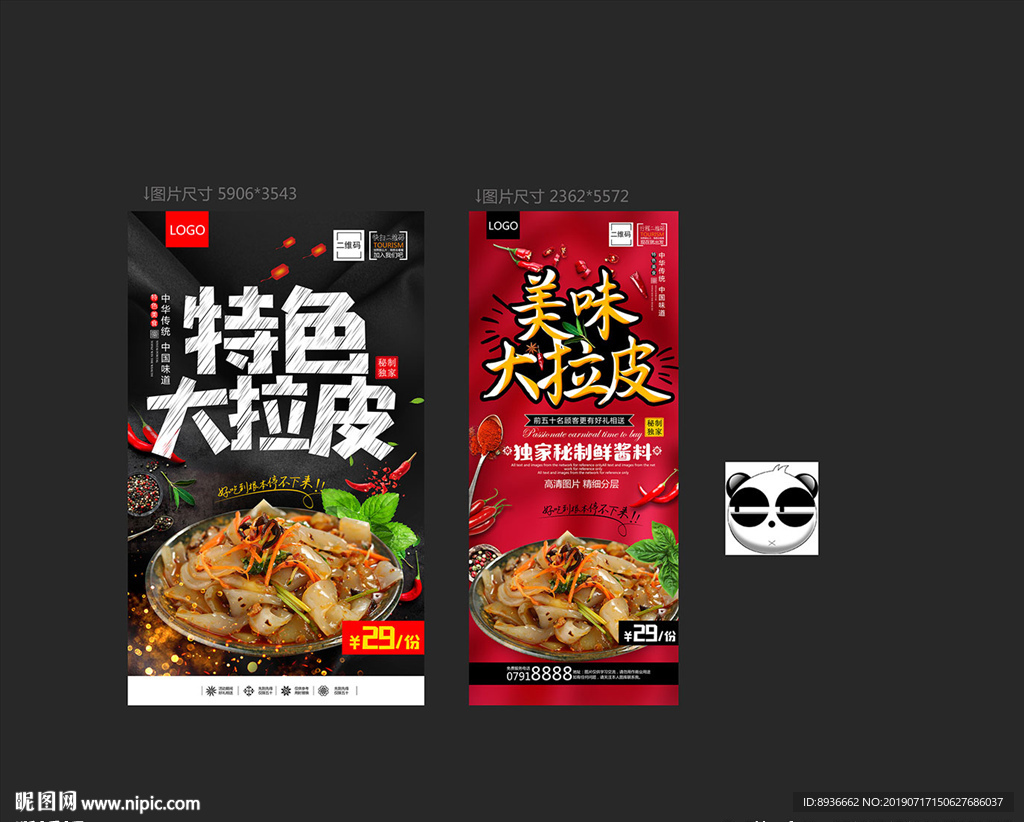 大拉皮