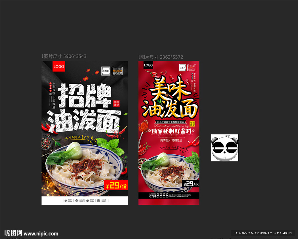 油泼面