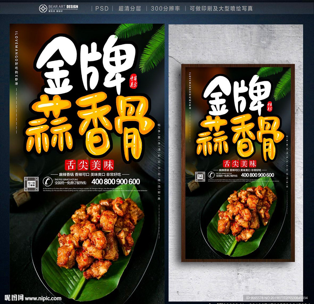 蒜香骨