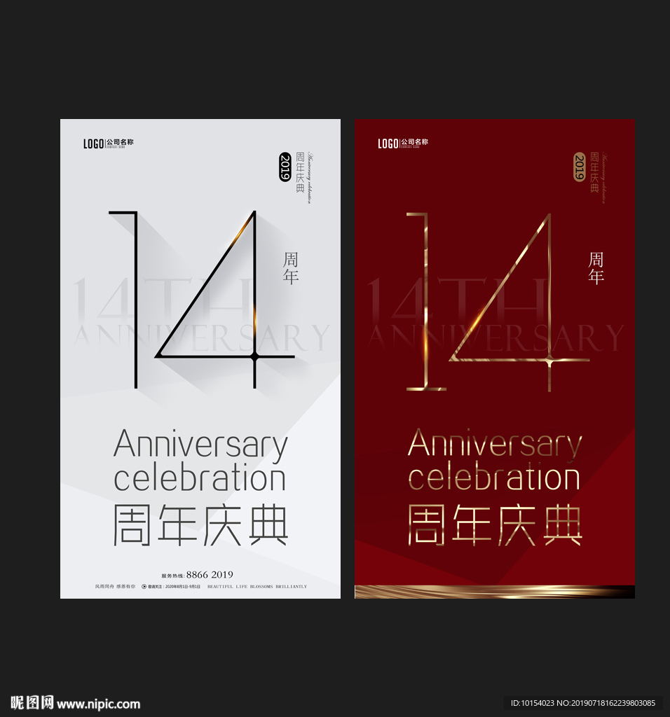 14周年