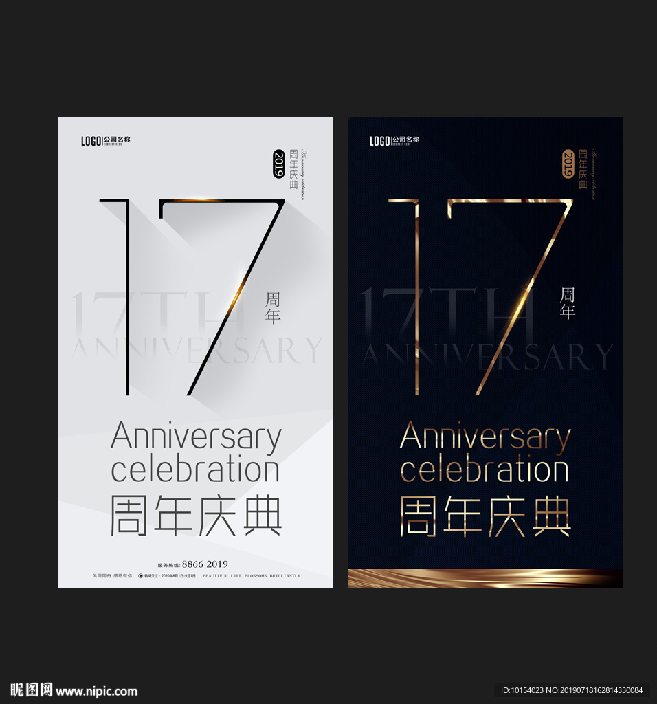17周年