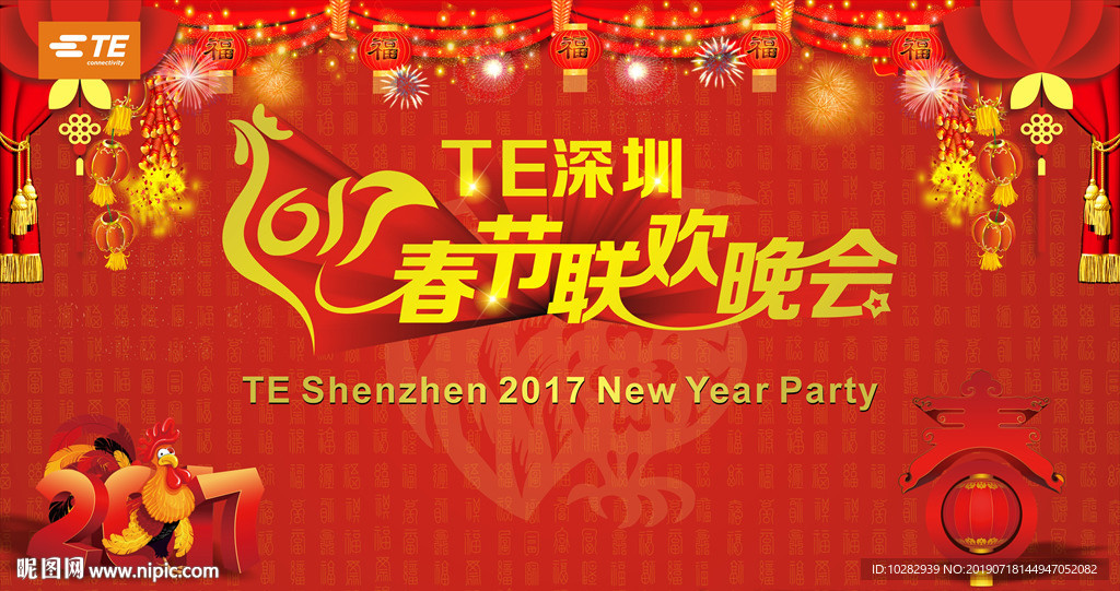 新年晚会背景