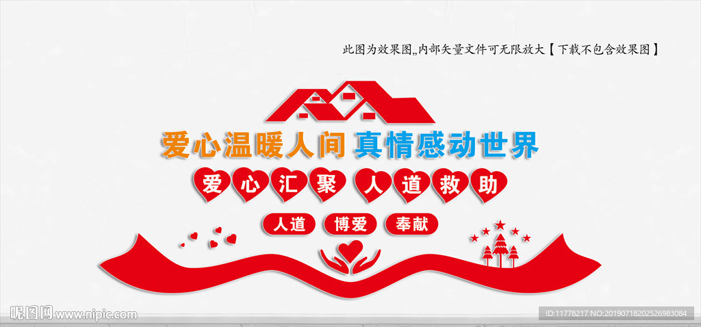 红十字会文化墙