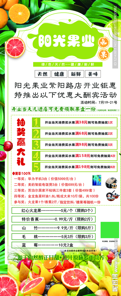 开业展架  水果店展架