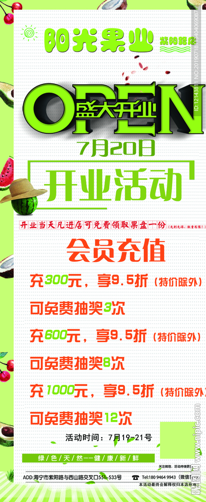 门型展架   充值活动