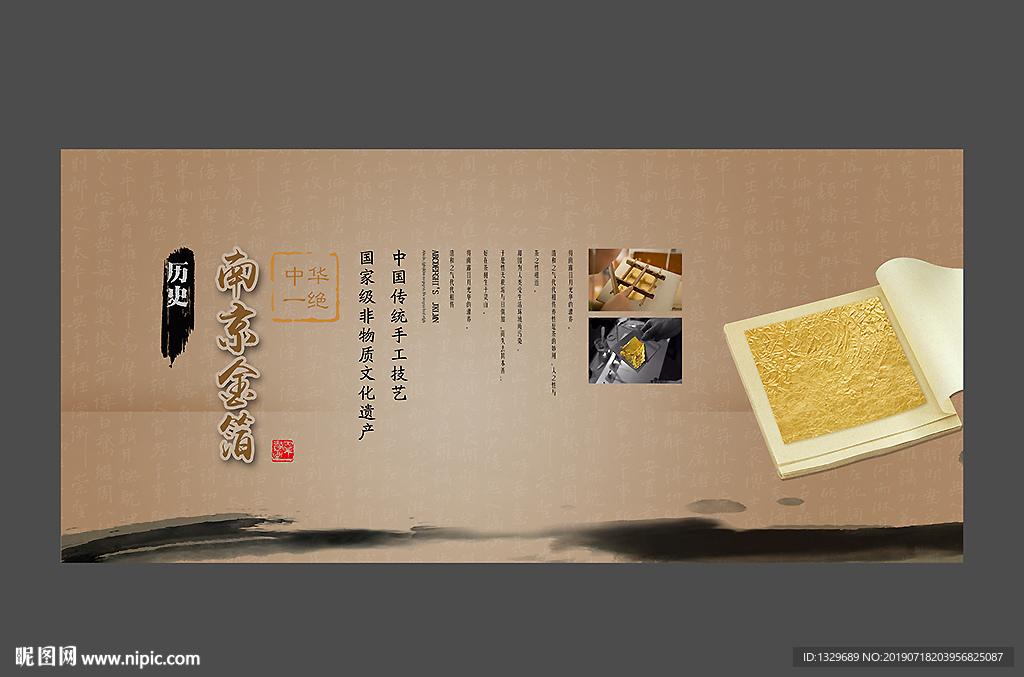 南京金箔