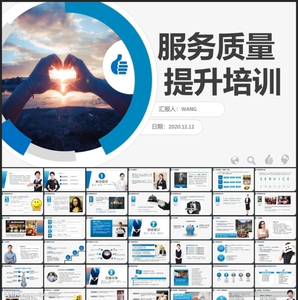 服务质量管理提升PPT