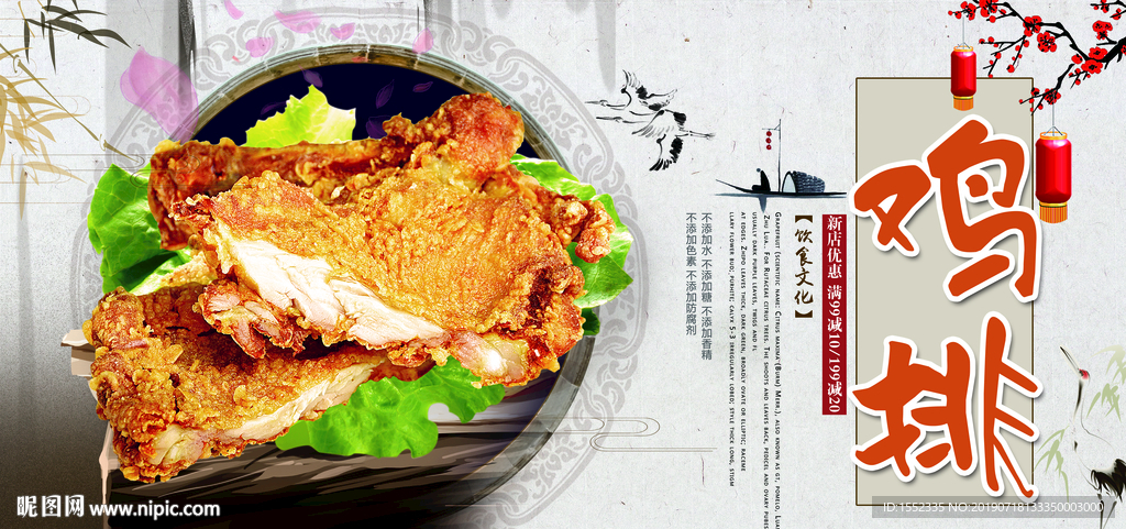 鸡排