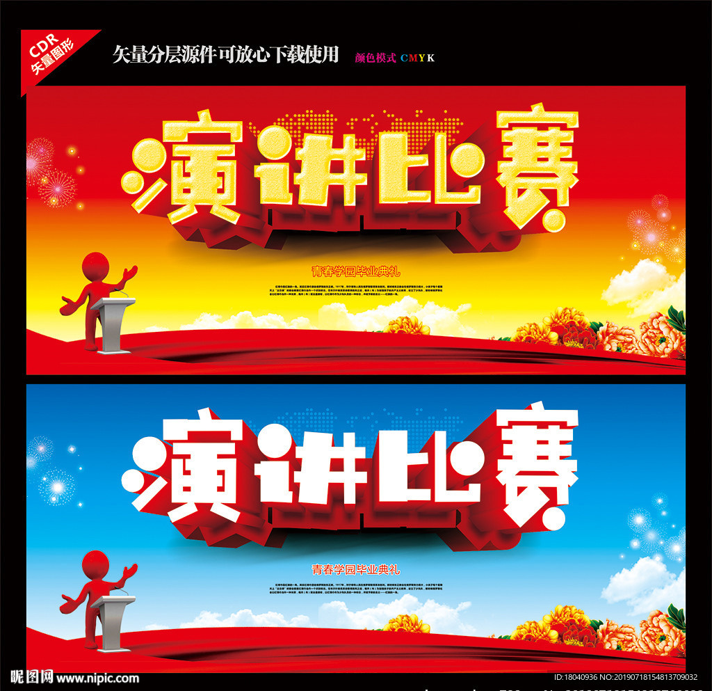 演讲