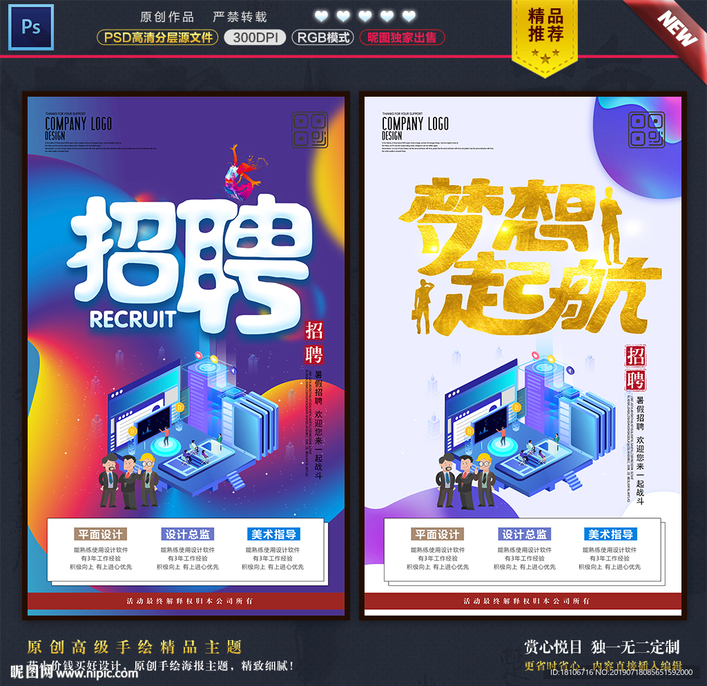 招聘