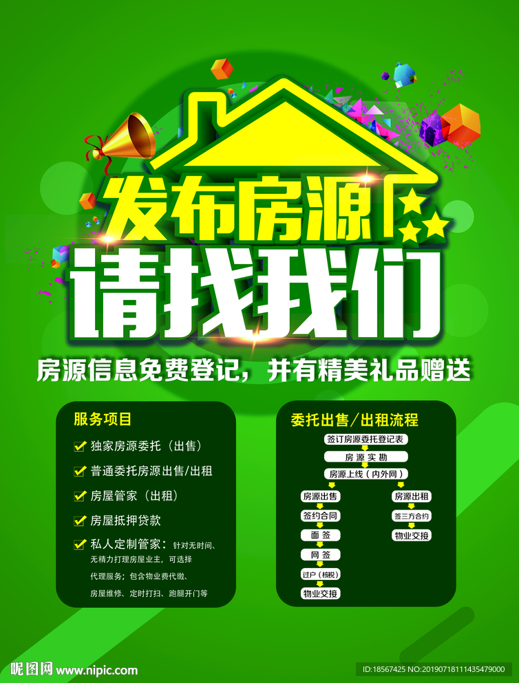 房产单页