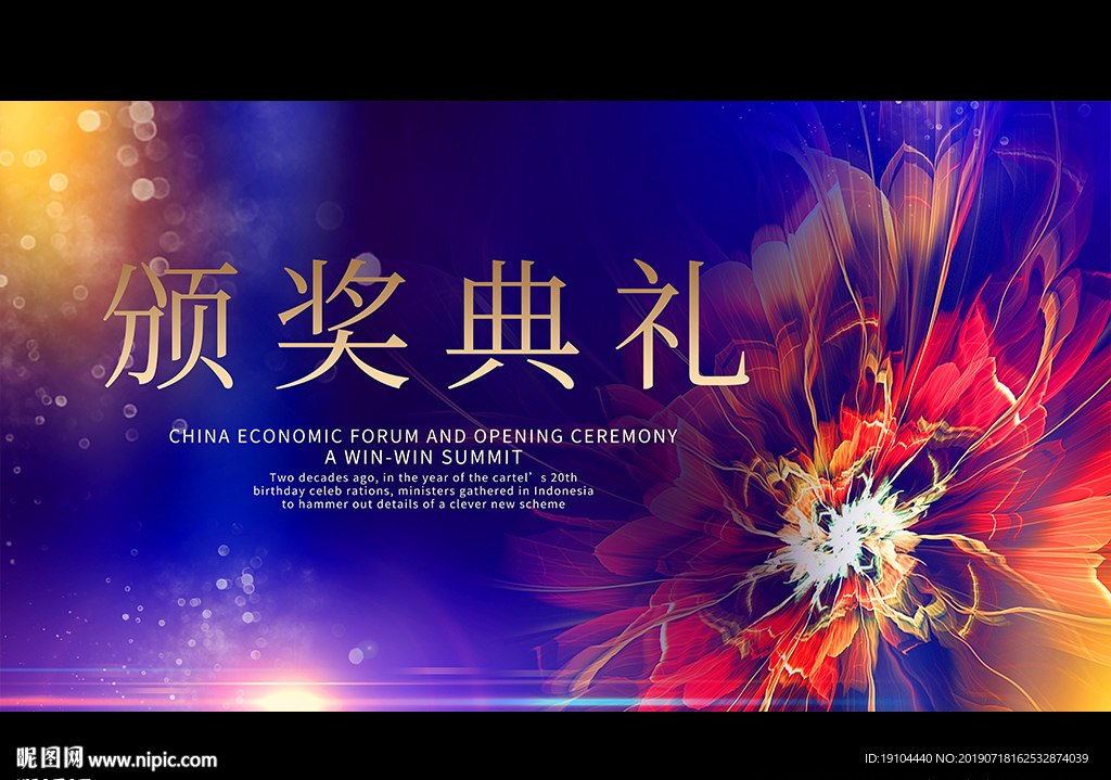 颁奖典礼