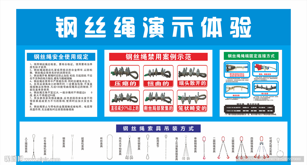 钢丝绳演示体验