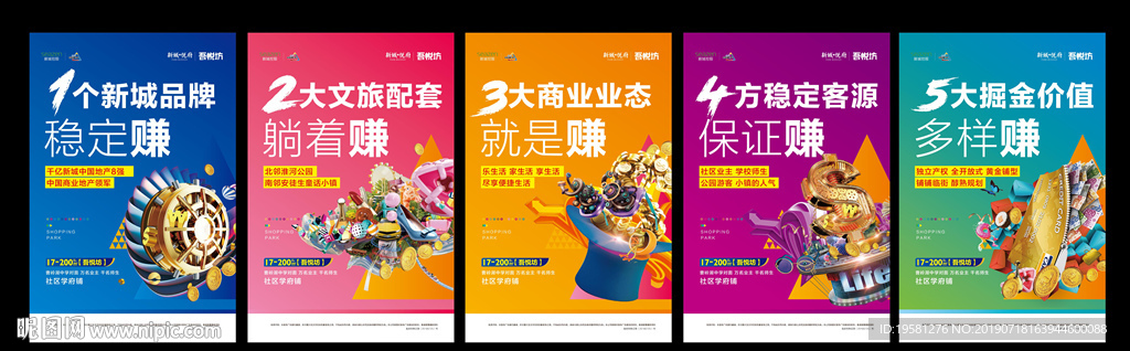 商业地产展板 微信 朋友圈图
