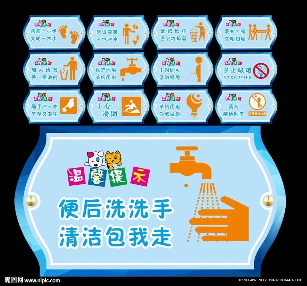 卫生间标语