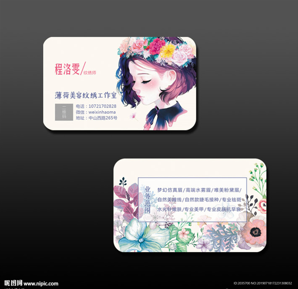 纹绣美容名片