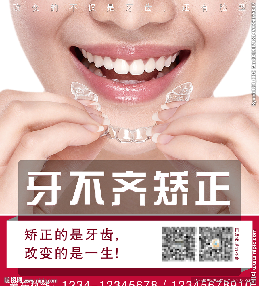 牙齿矫正