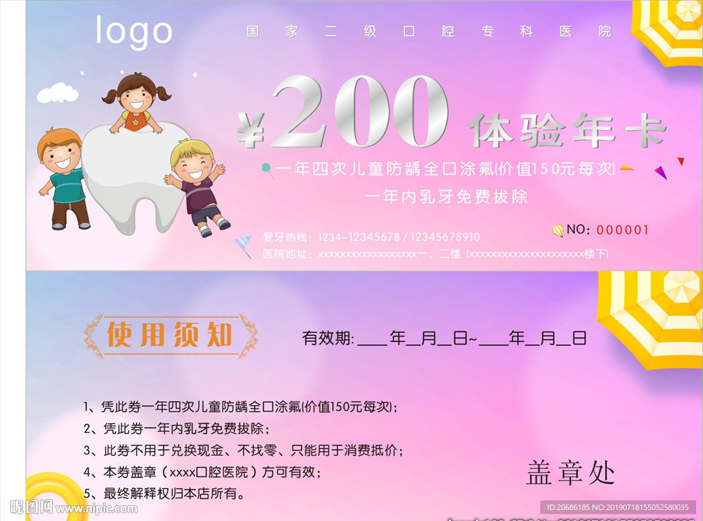 牙科代金券