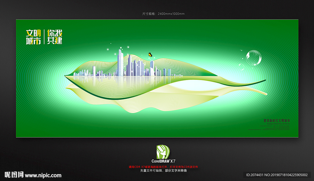 文明城市