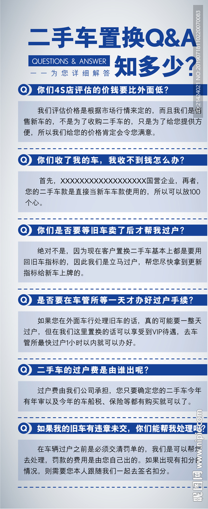 二手车置换