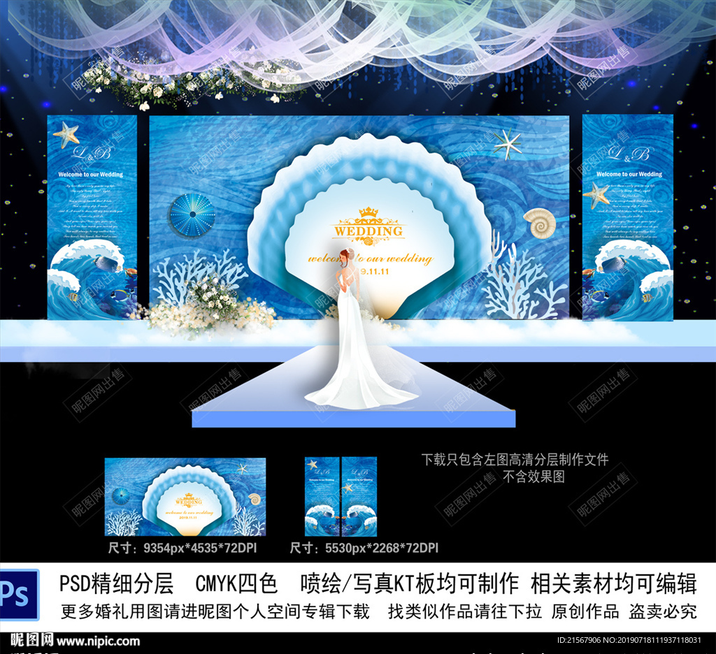 海洋主题婚礼