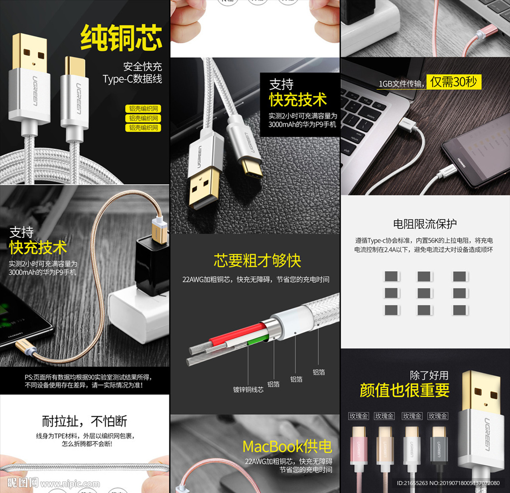数据线详情页