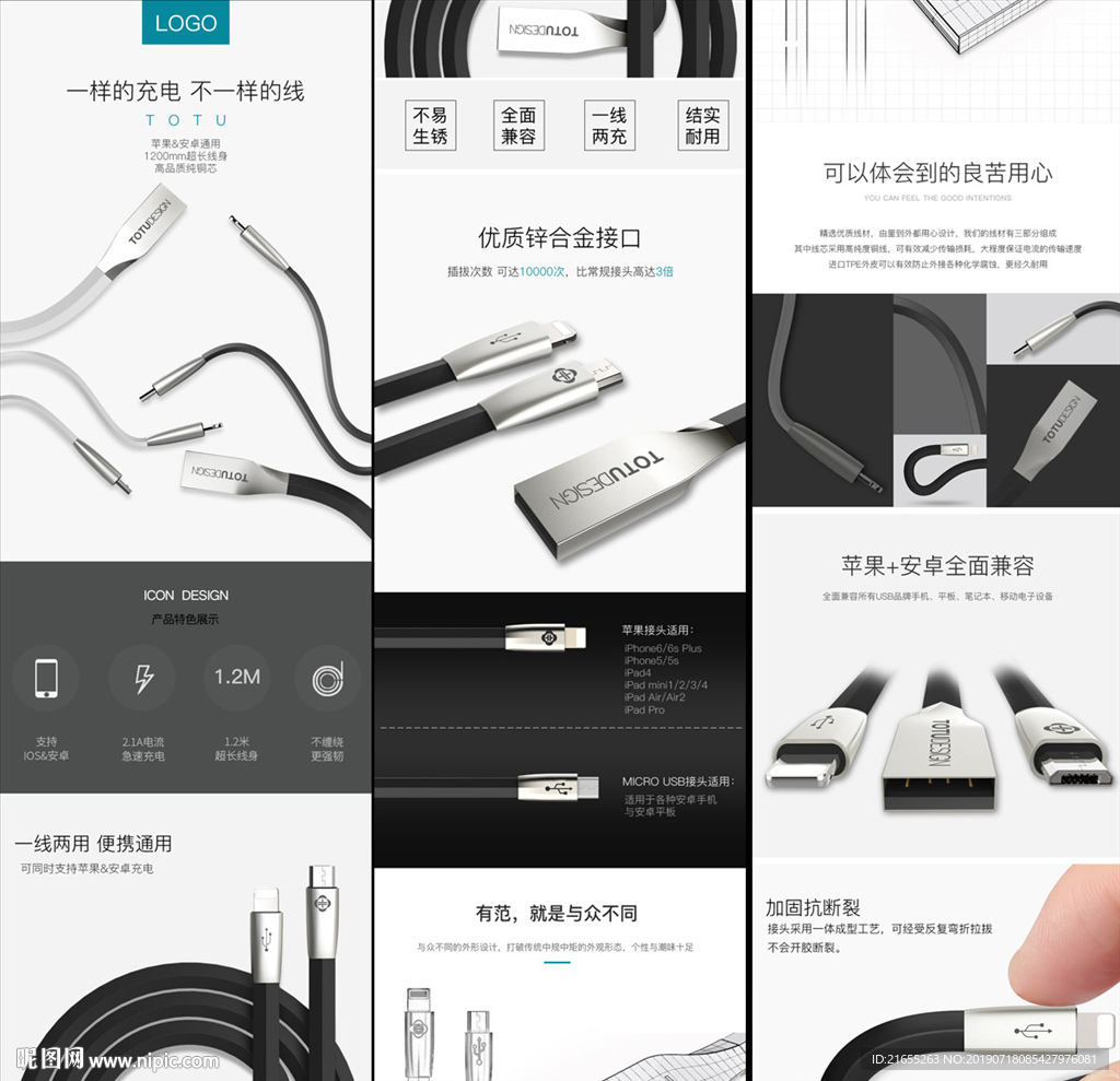 数据线详情页
