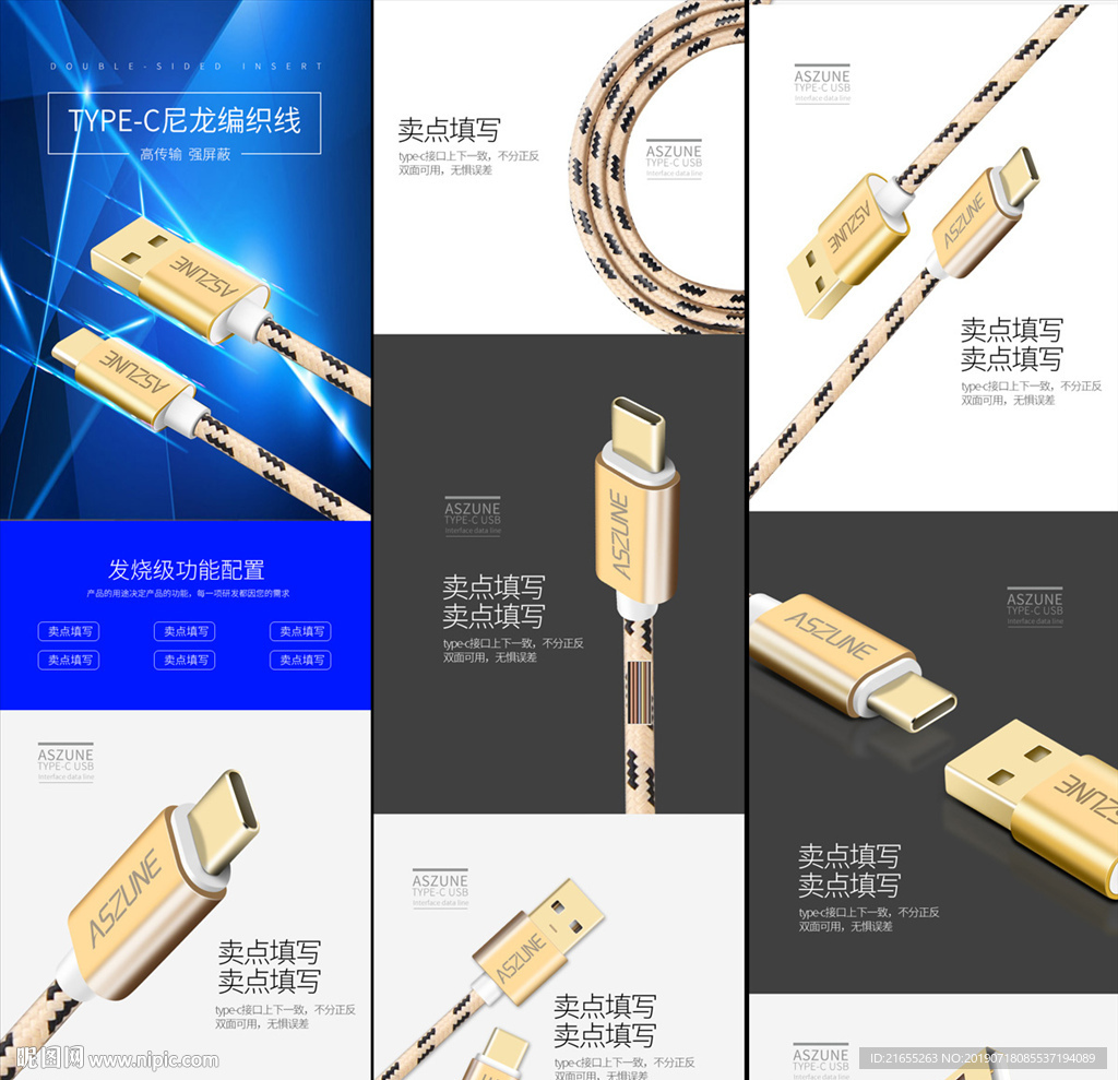 数据线详情页