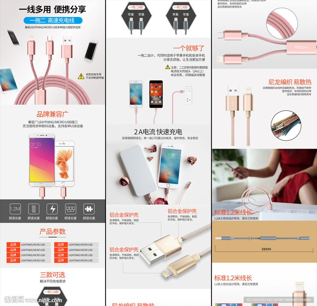 数据线详情页