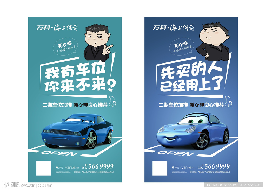 房地产车位广告