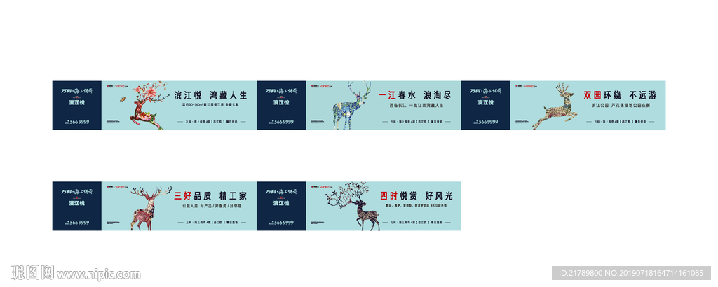 房地产围挡