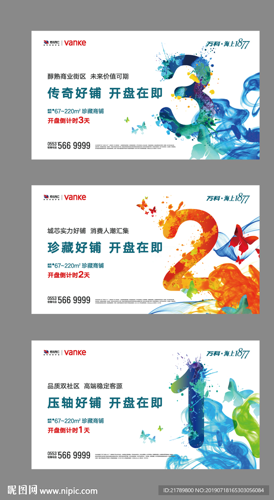 房地产倒计时微信