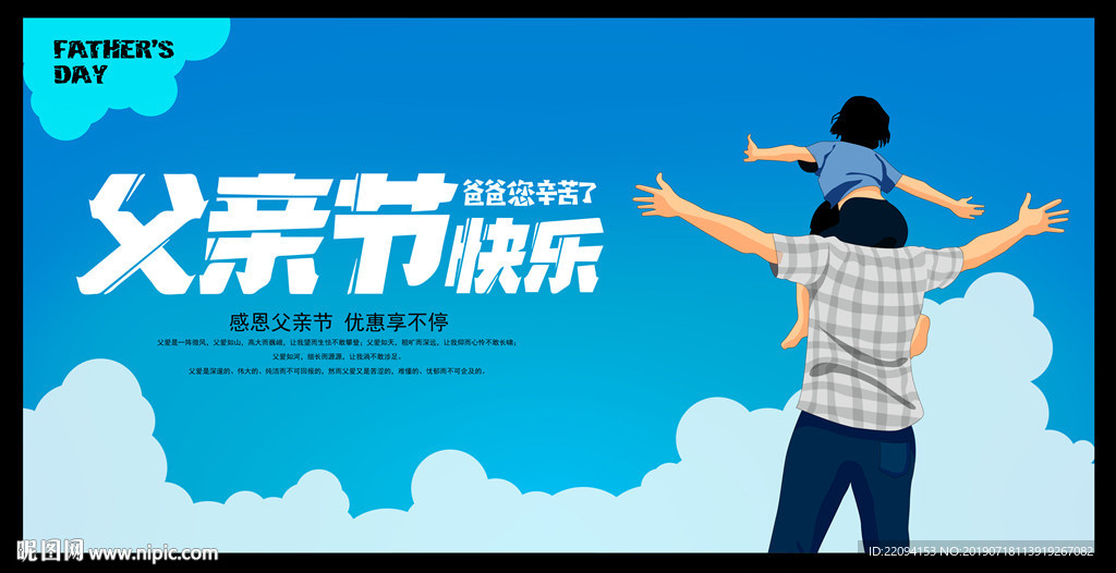 父亲节