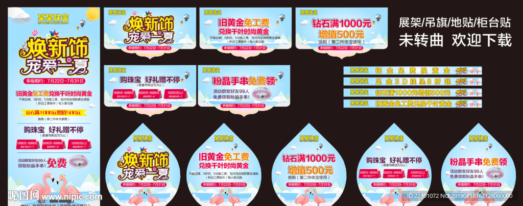 夏季珠宝促销活动