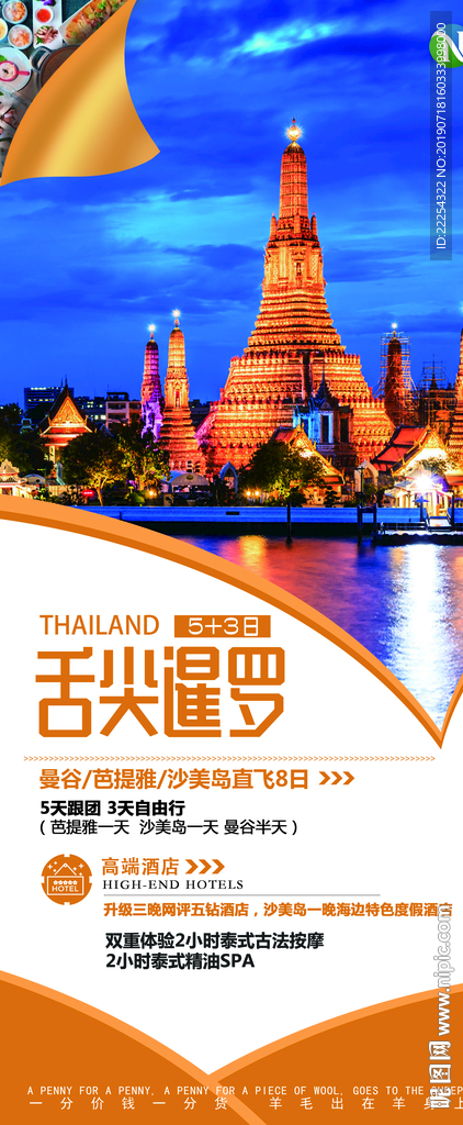 泰国易拉宝 展架 曼谷