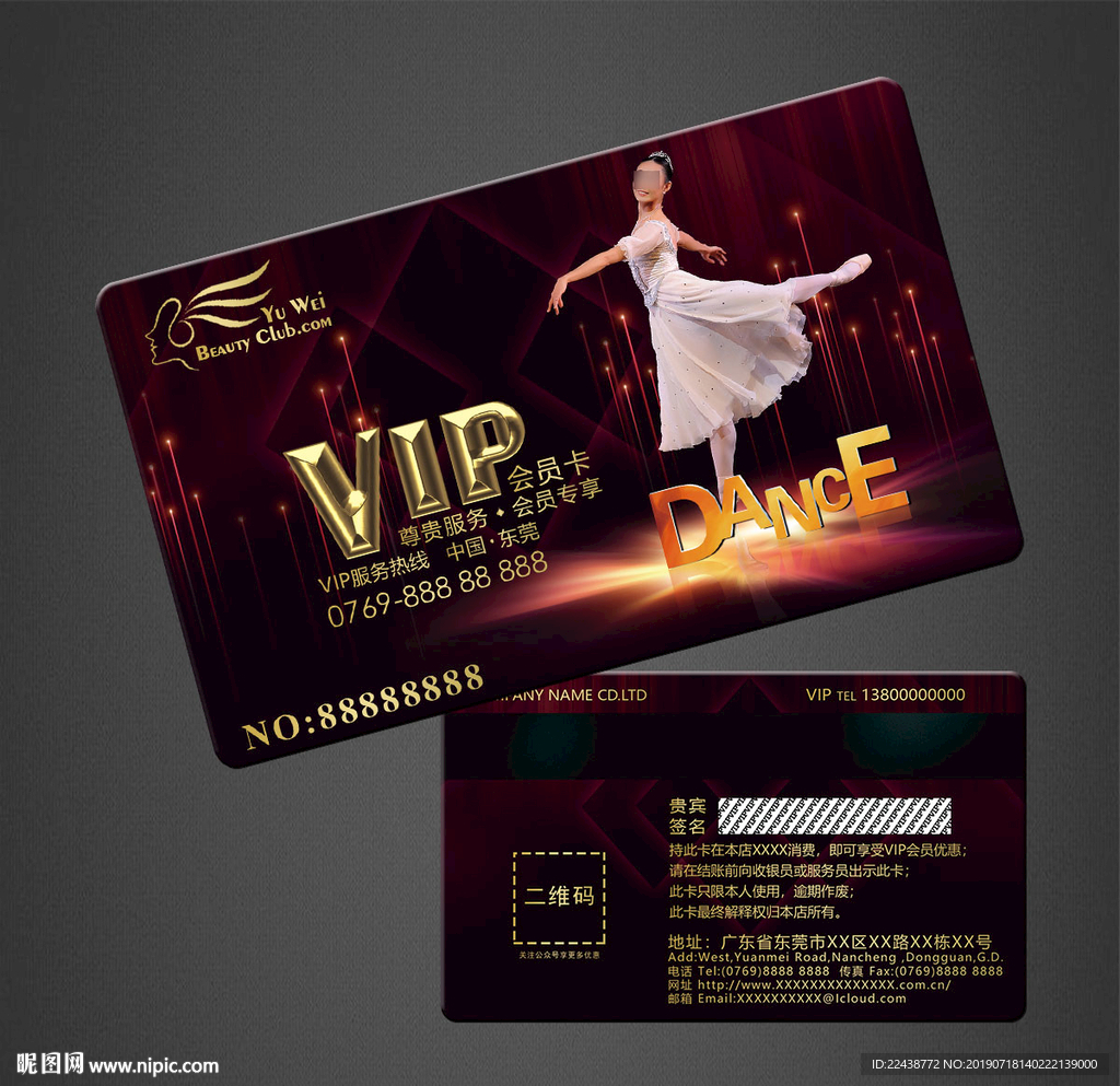 舞蹈VIP卡