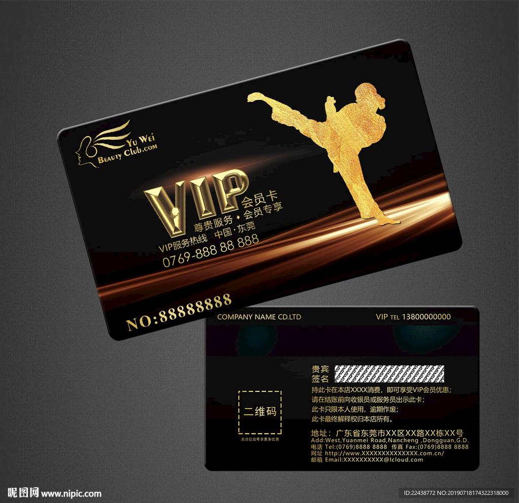 跆拳道VIP卡